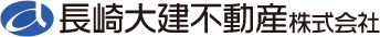 長崎大建不動産 株式会社