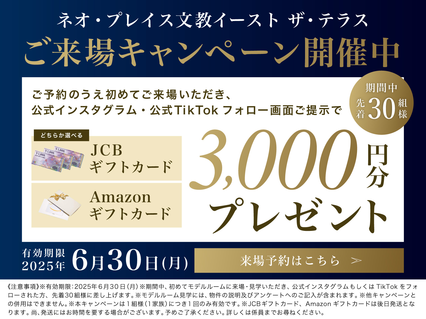 ご来場キャンペーン