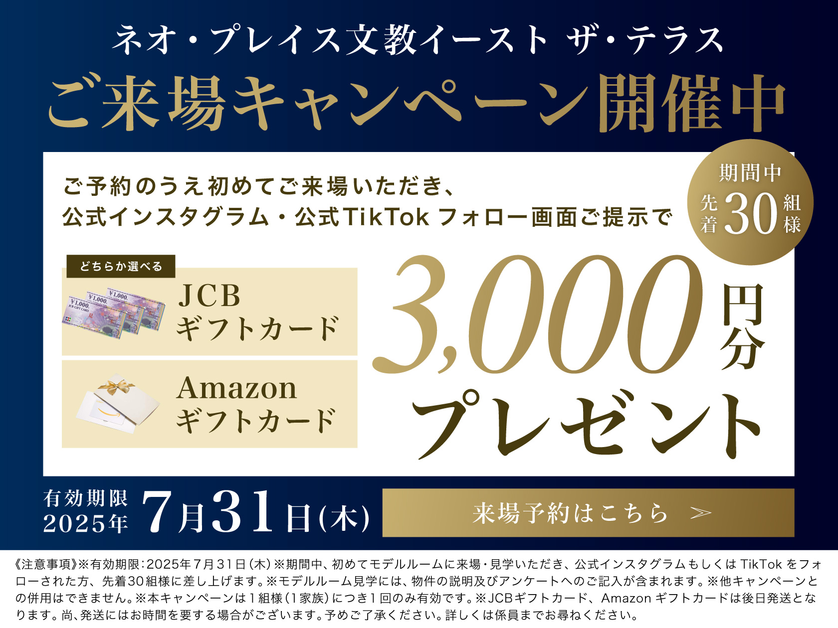 ご来場キャンペーン