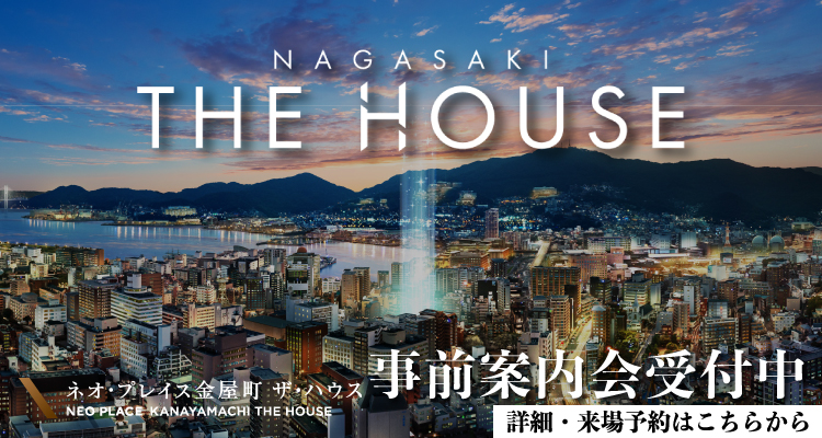 ネオプレイス金屋町　ザ・ハウス