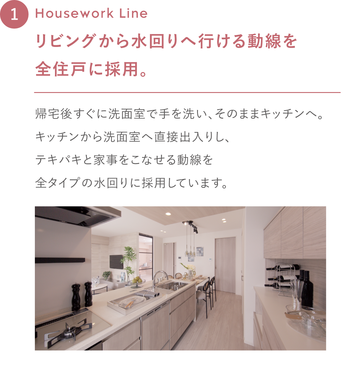家事動線